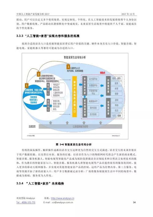 2017年中国人工智能产业发展分析 基础软件开发的机遇与挑战